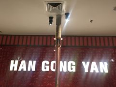 -韩宫宴和牛烤肉(合肥滨湖银泰城店)