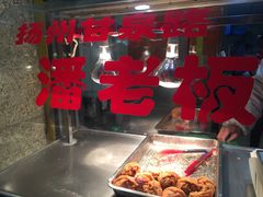 -潘老板炸鸡(河西万达店)