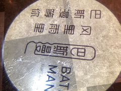 -巴斯漫温泉汗蒸馆(贡湖大道店)