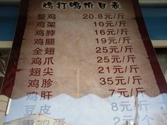 菜单-鸡打鸣熏鸡系列(总店)