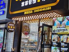 -传闻来紫菜包饭·打糕(西塔韩百店)