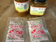 -苏州市吴中区光福窑上花果蜜饯厂