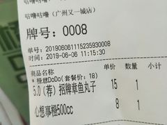 账单-咕噜咕噜·章鱼小丸子(广州荔湾领展广场店)