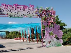 -威海华夏城景区