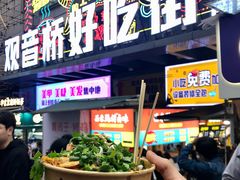 -丁家坡洋芋·观音桥好吃街A区(全国总店)