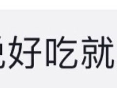 -朋源石锅酸汤牦牛肉(林芝店)