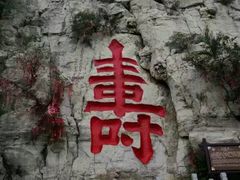 -青州市云门山风景区