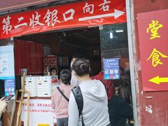 门面-洞子口张老二凉粉(文殊院店)