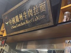 -二宽中国兰州拉面(幸福城店)