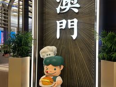 -翠华(澳门银河店)