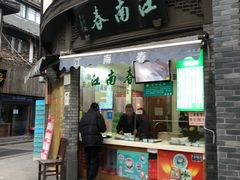 门面-江南春(中山中路店)