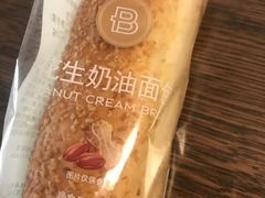 花生奶油面包-巴黎贝甜(望京信万店)