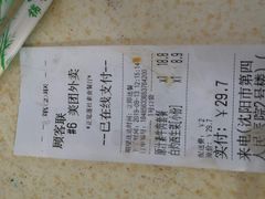 账单-正觉莲社素食餐厅(皇姑店)