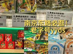 -泰康食品(南京东路店)
