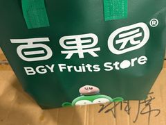 -百果园PAGODA(和泓四季店)