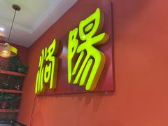-状元虎.摇滚炒鸡.家常菜(义勇街店)