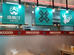 -塔斯汀中国汉堡(和畅五路店)