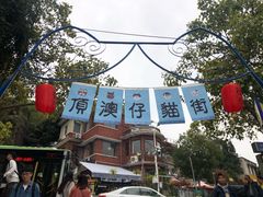-猫街麻糍哥(思明南路店)