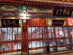 -北京前门大栅栏