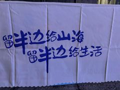 -东海半边山旅游度假区