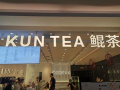 门面-KUNCHA鲲茶·江西制茶(铜锣湾店)
