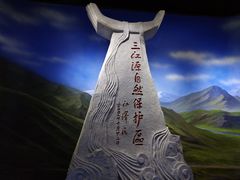 -青藏高原自然博物馆