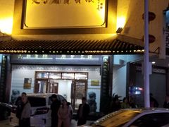 门面-夫子庙贵宾楼(钞库街店)