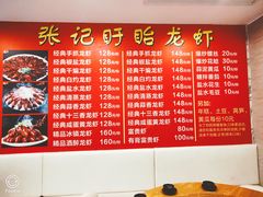 菜单-张记盱眙龙虾