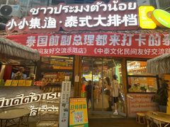 -小小集渔·泰式大排档(太古里香槟店)