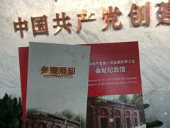 -中共一大纪念馆