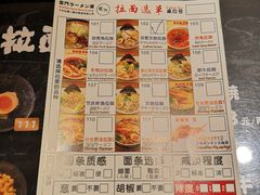 菜单-雷门拉面店(新光天地店)