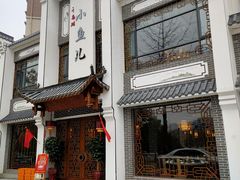 -千岛湖小鱼儿·淳安匠心农家菜