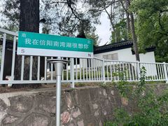 -南湾湖