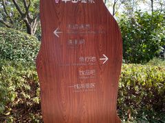 -天目湖涵田半山温泉