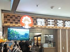 -霸王茶姬(静安大悦城店)