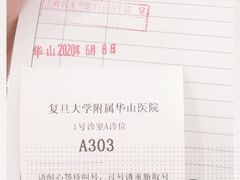 -复旦大学附属华山医院(江苏路分部)