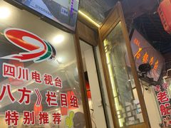 门面-老船夫石锅苗苗鱼·老字号(三道堰总店)