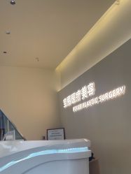 -重庆宝丽医疗美容