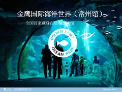 -常州海昌海洋探索馆