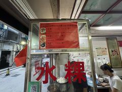 -共和老洪豆花草粿水粿