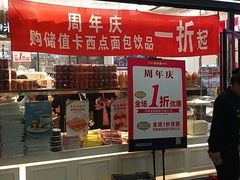 门面-味多美蛋糕(马家堡永辉店)