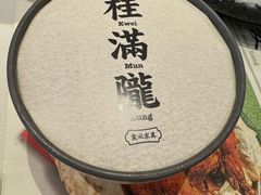 -桂满陇·杭州小馆(巴黎春天浦建店)