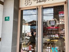 门面-85度C(上海广元店)