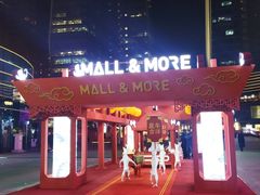 -大族广场Mall&More