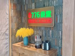 -0776食堂·京城创意菜(七里庄店)