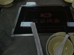 -巫山烤鱼(海思路店)