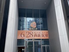 -爸爸糖吐司面包(武汉国金天地店)