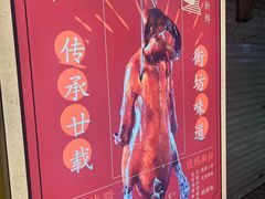 -烧鹅濑(西华路店)