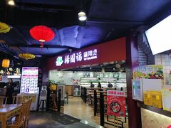 -杨国福麻辣烫