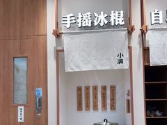 -小满手工粉(上海品尊国际店)